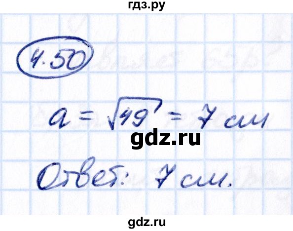 ГДЗ по математике 5 класс Виленкин Часть 1 / §4 / упражнение - 4.50, Решебник 2021