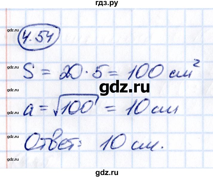 ГДЗ по математике 5 класс Виленкин Часть 1 / §4 / упражнение - 4.54, Решебник 2021