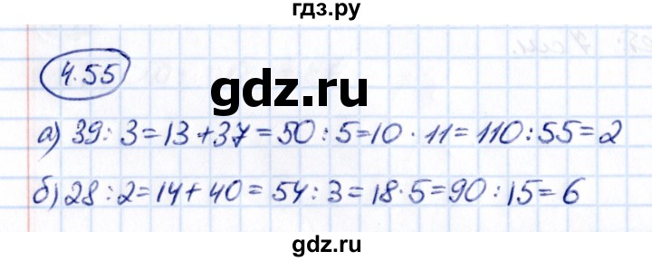 Гдз по математике за 5 класс Виленкин, Жохов, Чесноков ответ на номер № 4.55, Решебник 2021