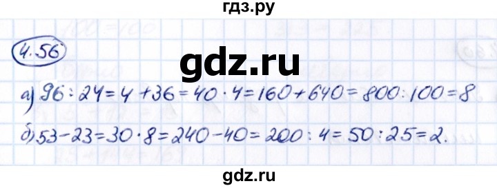Гдз по математике за 5 класс Виленкин, Жохов, Чесноков ответ на номер № 4.56, Решебник 2021