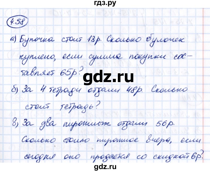 Гдз по математике за 5 класс Виленкин, Жохов, Чесноков ответ на номер № 4.58, Решебник 2021
