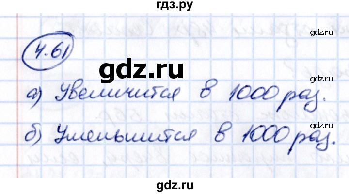 Гдз по математике за 5 класс Виленкин, Жохов, Чесноков ответ на номер № 4.61, Решебник 2021