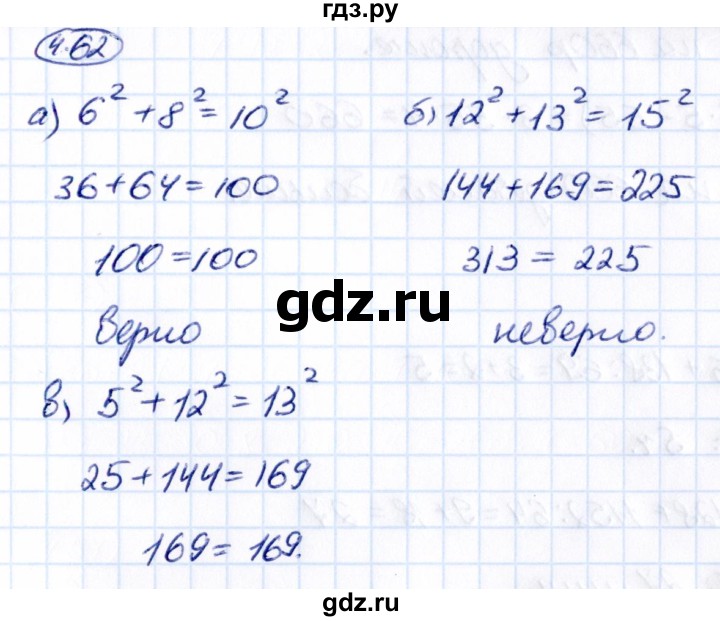 Гдз по математике за 5 класс Виленкин, Жохов, Чесноков ответ на номер № 4.62, Решебник 2021