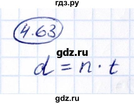 Гдз по математике за 5 класс Виленкин, Жохов, Чесноков ответ на номер № 4.63, Решебник 2021