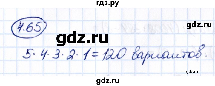 Гдз по математике за 5 класс Виленкин, Жохов, Чесноков ответ на номер № 4.65, Решебник 2021