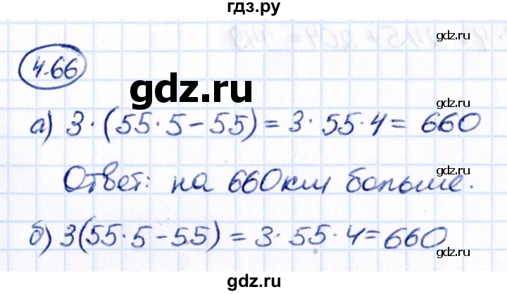 ГДЗ по математике 5 класс Виленкин Часть 1 / §4 / упражнение - 4.66, Решебник 2021