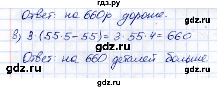ГДЗ по математике 5 класс Виленкин Часть 1 / §4 / упражнение - 4.66, Решебник 2021