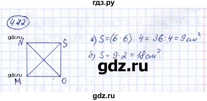 Гдз по математике за 5 класс Виленкин, Жохов, Чесноков ответ на номер № 4.72, Решебник 2021