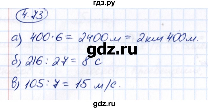 Гдз по математике за 5 класс Виленкин, Жохов, Чесноков ответ на номер № 4.73, Решебник 2021
