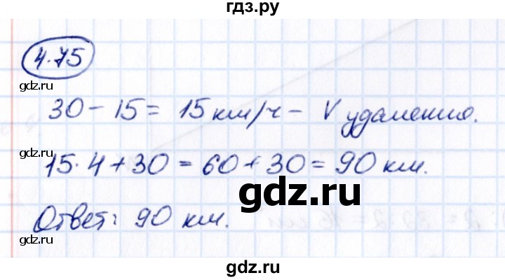 Гдз по математике за 5 класс Виленкин, Жохов, Чесноков ответ на номер № 4.75, Решебник 2021