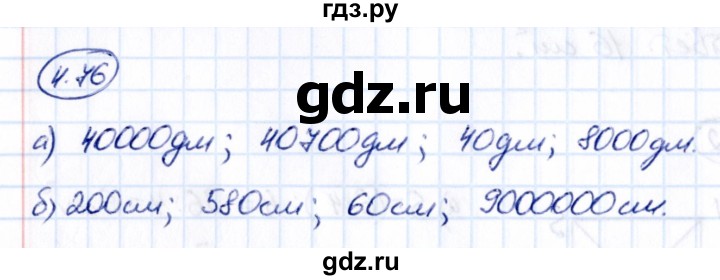 Гдз по математике за 5 класс Виленкин, Жохов, Чесноков ответ на номер № 4.76, Решебник 2021