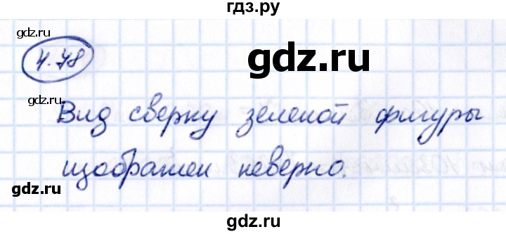 Гдз по математике за 5 класс Виленкин, Жохов, Чесноков ответ на номер № 4.78, Решебник 2021