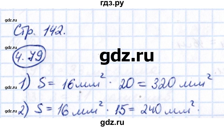 Гдз по математике за 5 класс Виленкин, Жохов, Чесноков ответ на номер № 4.79, Решебник 2021