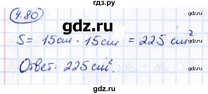 Гдз по математике за 5 класс Виленкин, Жохов, Чесноков ответ на номер № 4.80, Решебник 2021