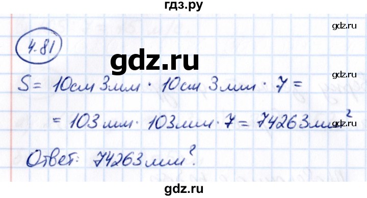 Гдз по математике за 5 класс Виленкин, Жохов, Чесноков ответ на номер № 4.81, Решебник 2021