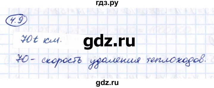 Гдз по математике за 5 класс Виленкин, Жохов, Чесноков ответ на номер № 4.9, Решебник 2021