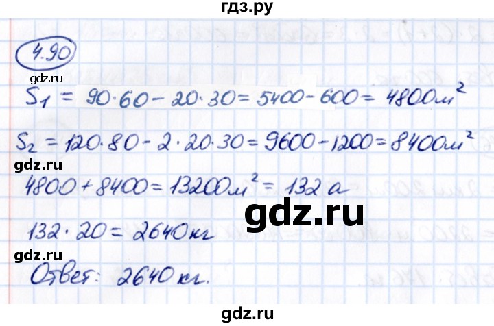 Гдз по математике за 5 класс Виленкин, Жохов, Чесноков ответ на номер № 4.90, Решебник 2021