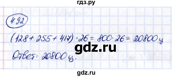Гдз по математике за 5 класс Виленкин, Жохов, Чесноков ответ на номер № 4.92, Решебник 2021