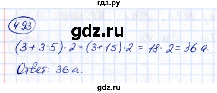 Гдз по математике за 5 класс Виленкин, Жохов, Чесноков ответ на номер № 4.93, Решебник 2021