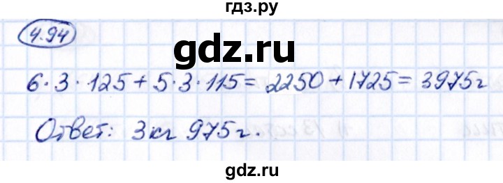 Гдз по математике за 5 класс Виленкин, Жохов, Чесноков ответ на номер № 4.94, Решебник 2021