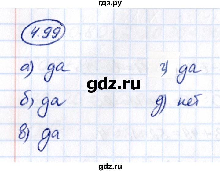 Гдз по математике за 5 класс Виленкин, Жохов, Чесноков ответ на номер № 4.99, Решебник 2021
