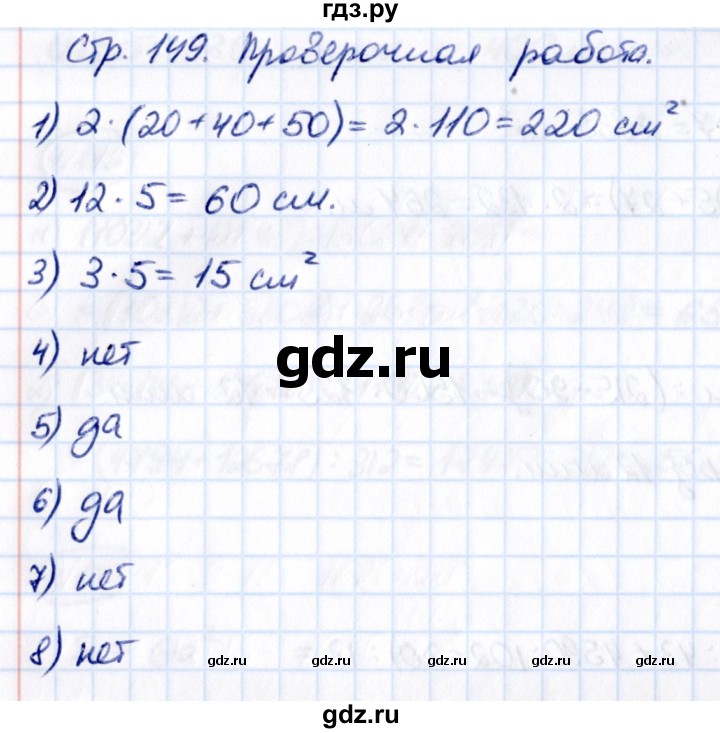 Гдз по математике за 5 класс Виленкин, Жохов, Чесноков ответ на номер № 4.2.149, Решебник 2021