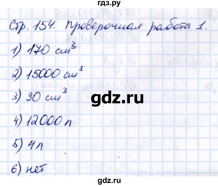 Гдз по математике за 5 класс Виленкин, Жохов, Чесноков ответ на номер № 4.2.154, Решебник 2021