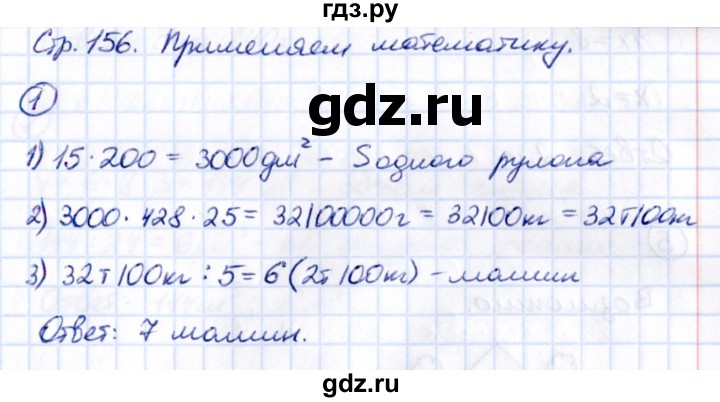 Гдз по математике за 5 класс Виленкин, Жохов, Чесноков ответ на номер № 4.3.1, Решебник 2021