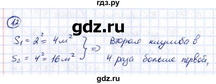 ГДЗ по математике 5 класс Виленкин Часть 1 / §4 / применяем математику - 12, Решебник 2021