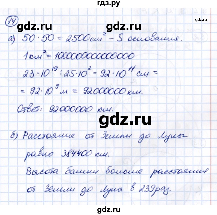 ГДЗ по математике 5 класс Виленкин Часть 1 / §4 / применяем математику - 14, Решебник 2021