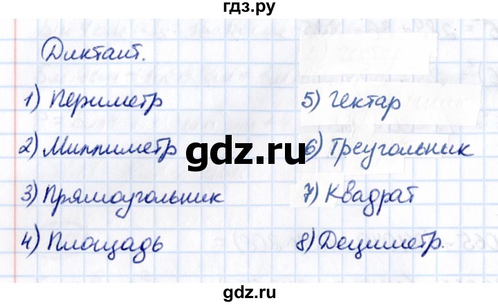 ГДЗ по математике 5 класс Виленкин Часть 1 / §4 / диктант - стр. 146, Решебник 2021