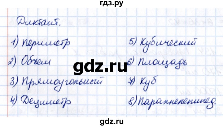 ГДЗ по математике 5 класс Виленкин Часть 1 / §4 / диктант - стр. 155, Решебник 2021