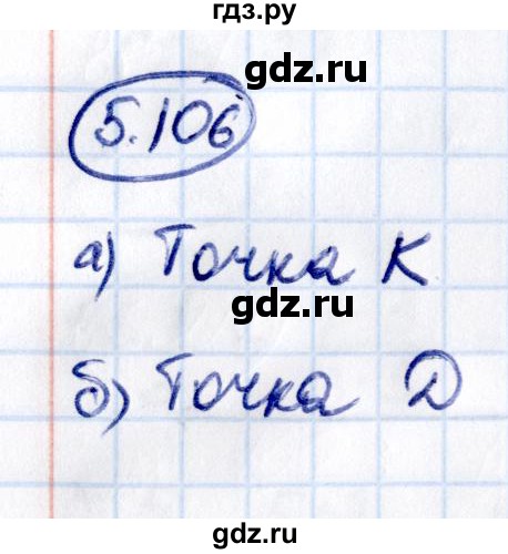 Гдз по математике за 5 класс Виленкин, Жохов, Чесноков ответ на номер № 5.106, Решебник 2021