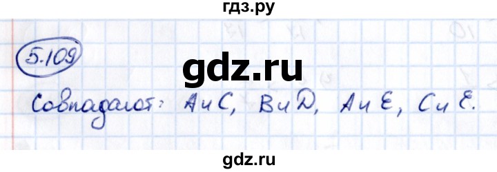 Гдз по математике за 5 класс Виленкин, Жохов, Чесноков ответ на номер № 5.109, Решебник 2021