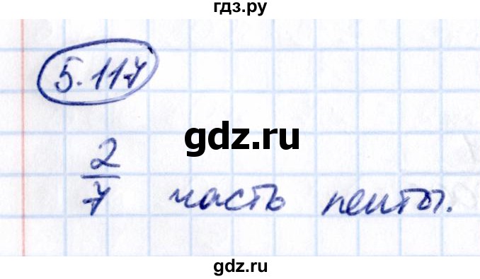 Гдз по математике за 5 класс Виленкин, Жохов, Чесноков ответ на номер № 5.117, Решебник 2021
