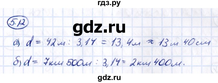 Гдз по математике за 5 класс Виленкин, Жохов, Чесноков ответ на номер № 5.12, Решебник 2021