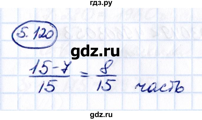 Гдз по математике за 5 класс Виленкин, Жохов, Чесноков ответ на номер № 5.120, Решебник 2021