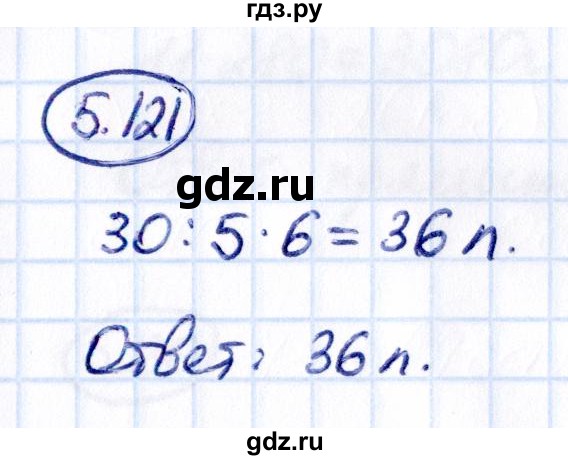Гдз по математике за 5 класс Виленкин, Жохов, Чесноков ответ на номер № 5.121, Решебник 2021
