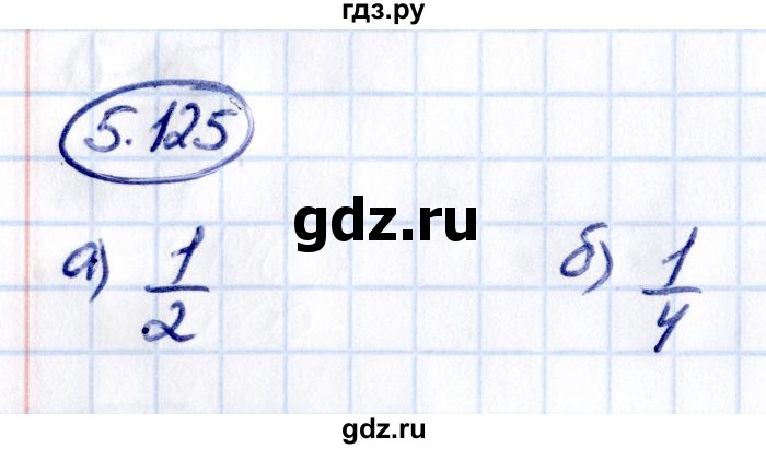 Гдз по математике за 5 класс Виленкин, Жохов, Чесноков ответ на номер № 5.125, Решебник 2021