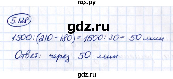 Гдз по математике за 5 класс Виленкин, Жохов, Чесноков ответ на номер № 5.128, Решебник 2021