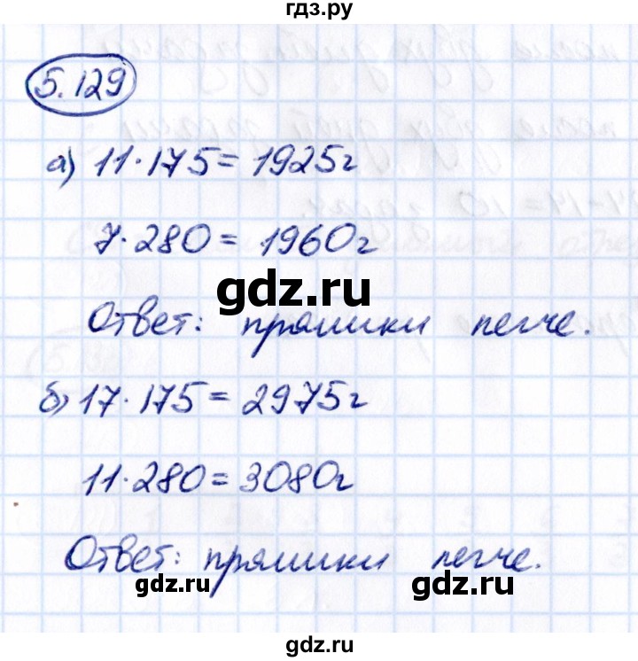 Гдз по математике за 5 класс Виленкин, Жохов, Чесноков ответ на номер № 5.129, Решебник 2021