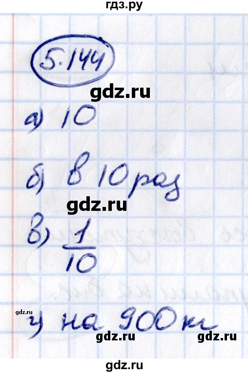 Гдз по математике за 5 класс Виленкин, Жохов, Чесноков ответ на номер № 5.144, Решебник 2021