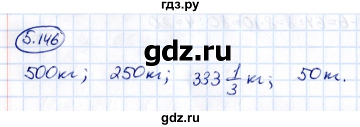 Гдз по математике за 5 класс Виленкин, Жохов, Чесноков ответ на номер № 5.146, Решебник 2021