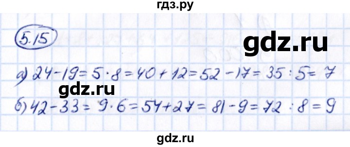 Гдз по математике за 5 класс Виленкин, Жохов, Чесноков ответ на номер № 5.15, Решебник 2021