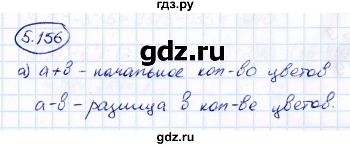 Гдз по математике за 5 класс Виленкин, Жохов, Чесноков ответ на номер № 5.156, Решебник 2021