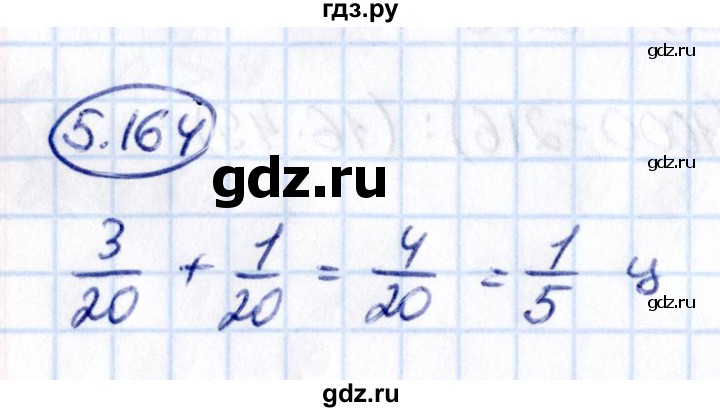 Гдз по математике за 5 класс Виленкин, Жохов, Чесноков ответ на номер № 5.164, Решебник 2021