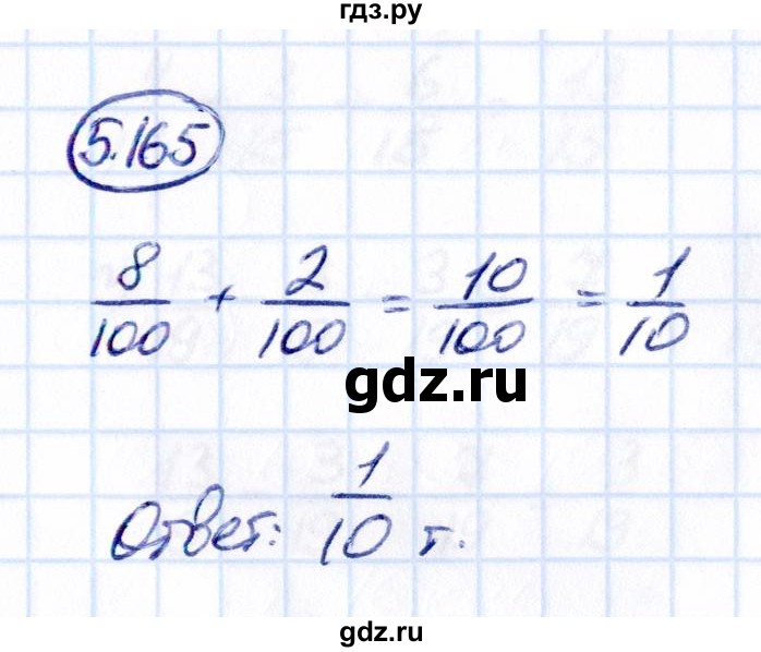 Гдз по математике за 5 класс Виленкин, Жохов, Чесноков ответ на номер № 5.165, Решебник 2021