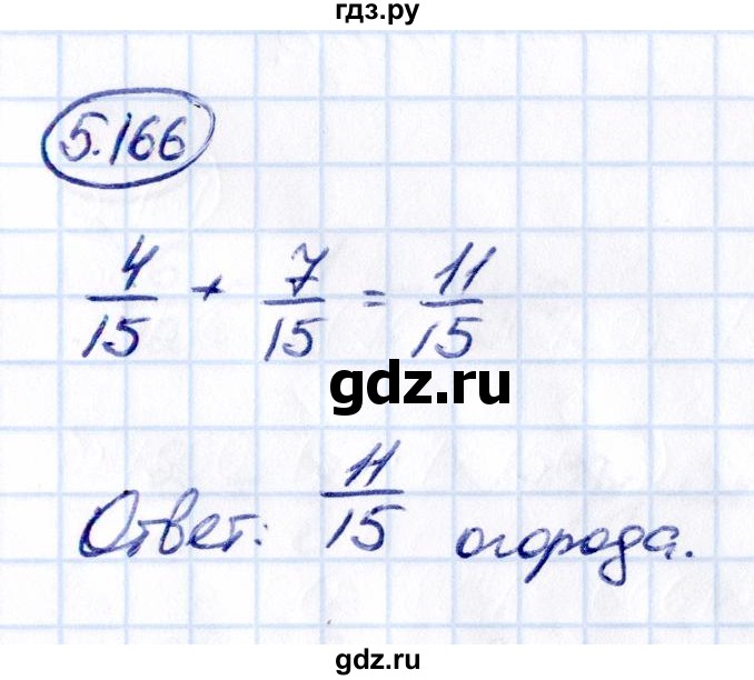Гдз по математике за 5 класс Виленкин, Жохов, Чесноков ответ на номер № 5.166, Решебник 2021