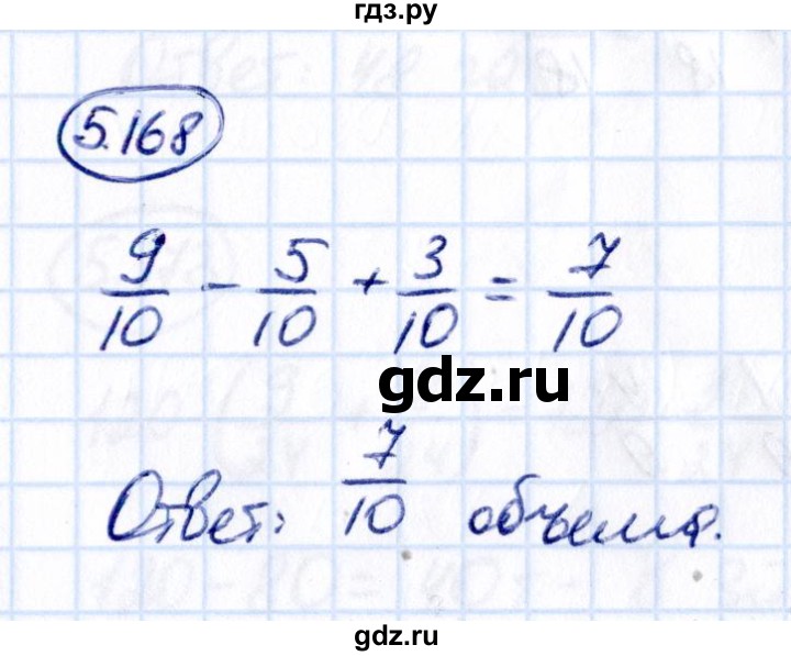 Гдз по математике за 5 класс Виленкин, Жохов, Чесноков ответ на номер № 5.168, Решебник 2021