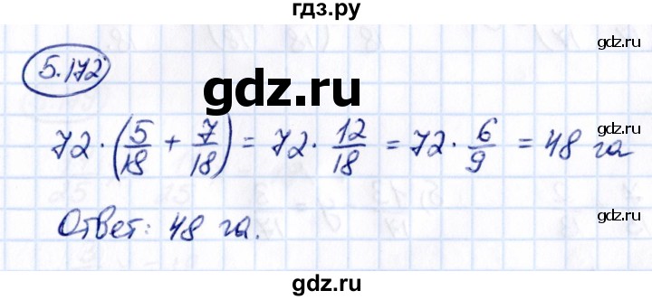 Гдз по математике за 5 класс Виленкин, Жохов, Чесноков ответ на номер № 5.172, Решебник 2021